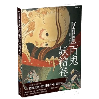 日本妖怪圖鑑