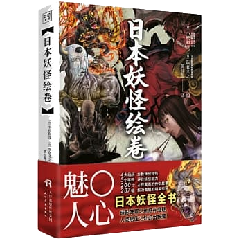 日本妖怪繪卷